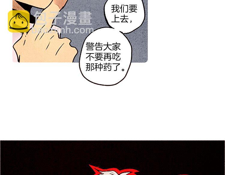 《恶魔也要义务教育》第57话 化险为夷 第42页
