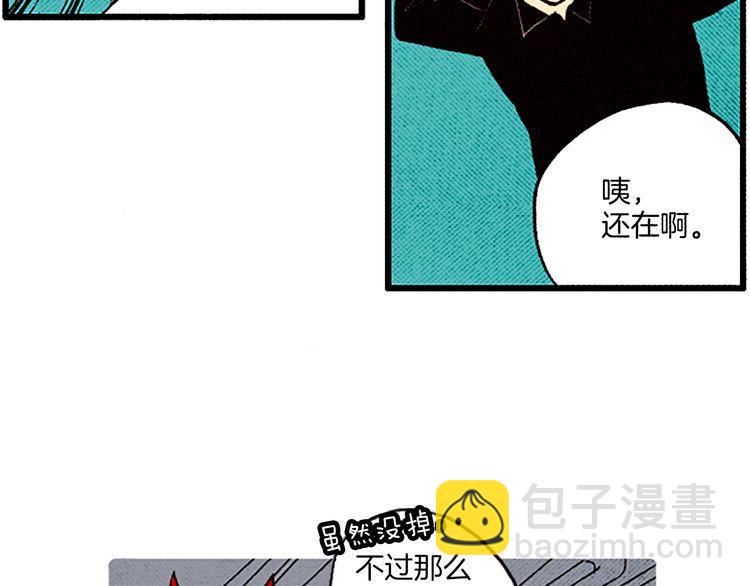 《恶魔也要义务教育》第57话 化险为夷 第45页