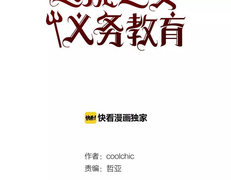 《恶魔也要义务教育》第58话 打破迷局 第10页