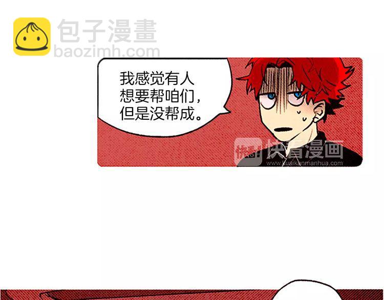 《恶魔也要义务教育》第58话 打破迷局 第13页