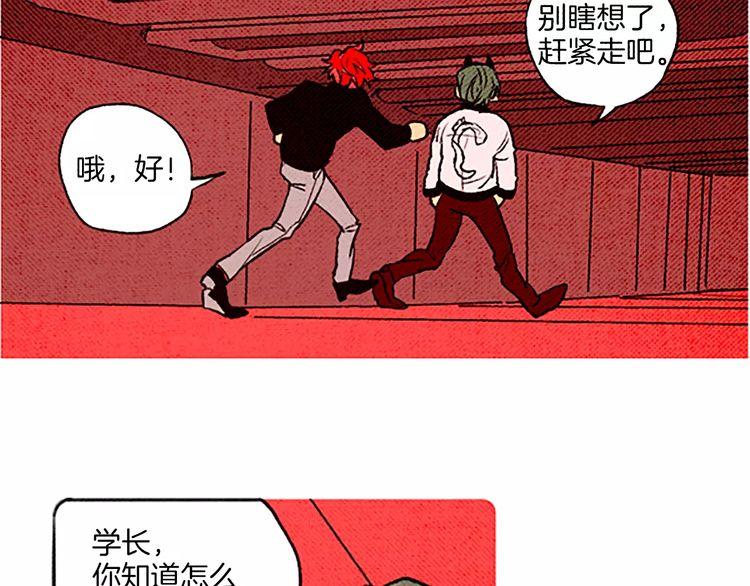 《恶魔也要义务教育》第58话 打破迷局 第14页