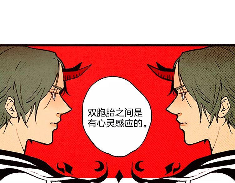 《恶魔也要义务教育》第58话 打破迷局 第16页