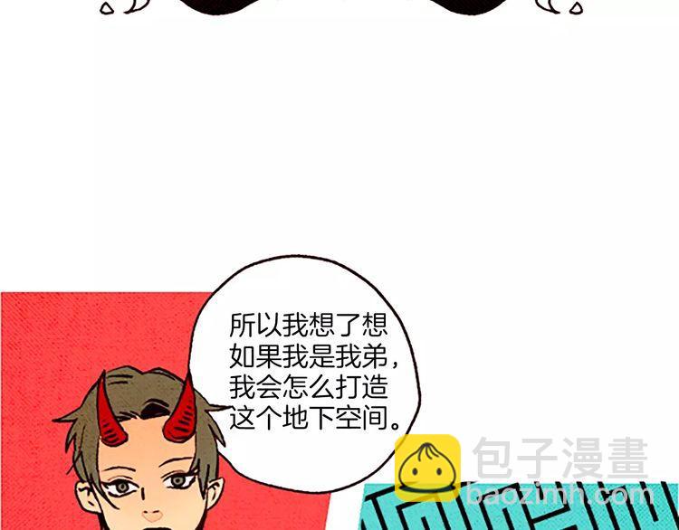 《恶魔也要义务教育》第58话 打破迷局 第17页