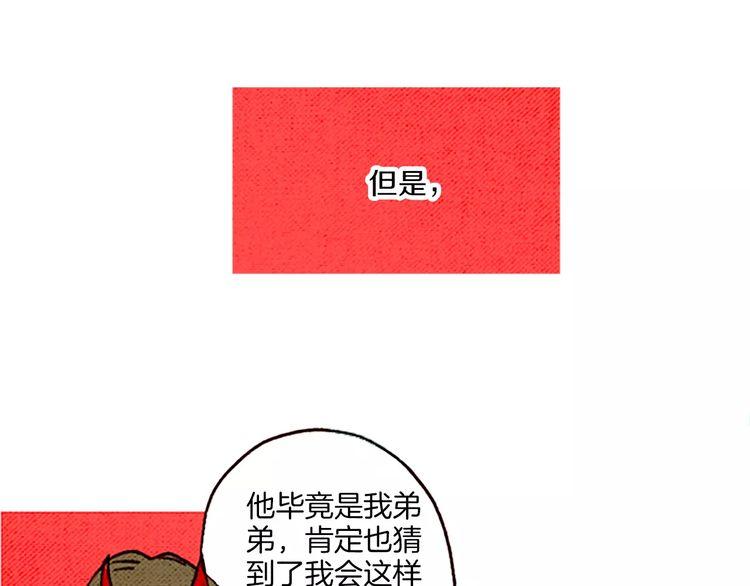 《恶魔也要义务教育》第58话 打破迷局 第19页