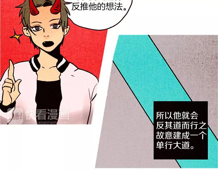 《恶魔也要义务教育》第58话 打破迷局 第20页