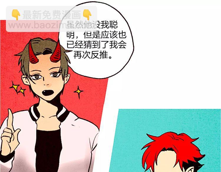《恶魔也要义务教育》第58话 打破迷局 第22页