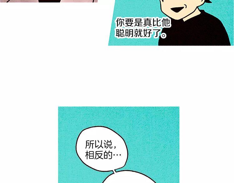 《恶魔也要义务教育》第58话 打破迷局 第23页