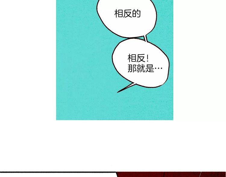《恶魔也要义务教育》第58话 打破迷局 第24页