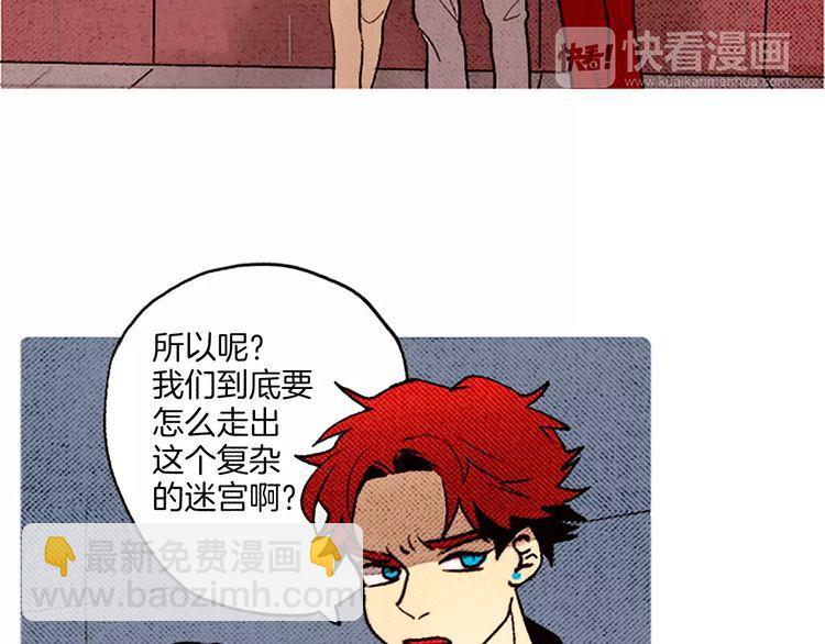 《恶魔也要义务教育》第58话 打破迷局 第26页