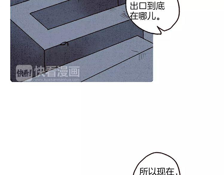 《恶魔也要义务教育》第58话 打破迷局 第29页