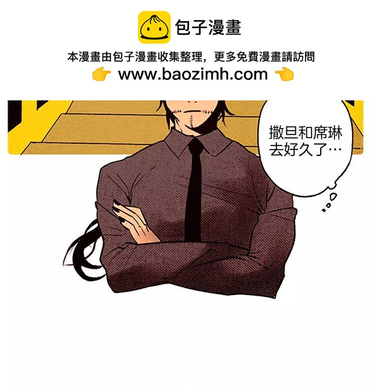 《恶魔也要义务教育》第58话 打破迷局 第2页