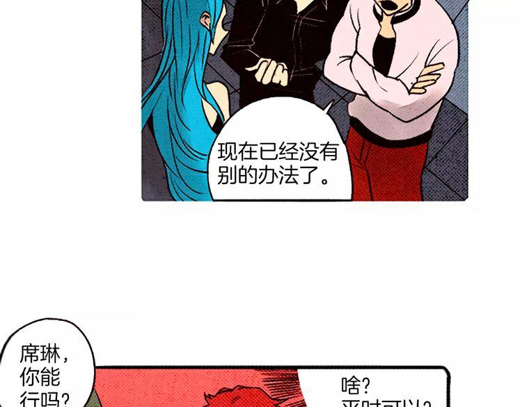 《恶魔也要义务教育》第58话 打破迷局 第32页