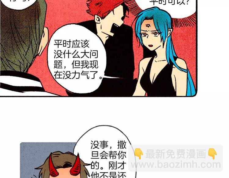 《恶魔也要义务教育》第58话 打破迷局 第33页