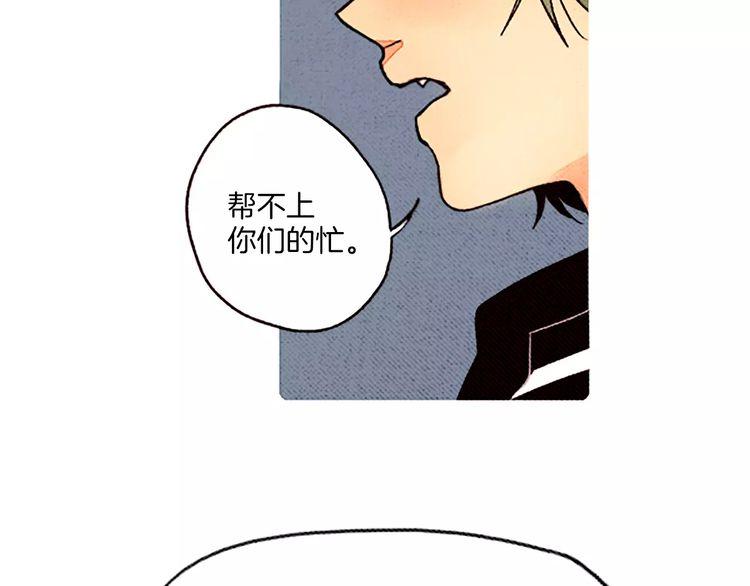 《恶魔也要义务教育》第58话 打破迷局 第39页