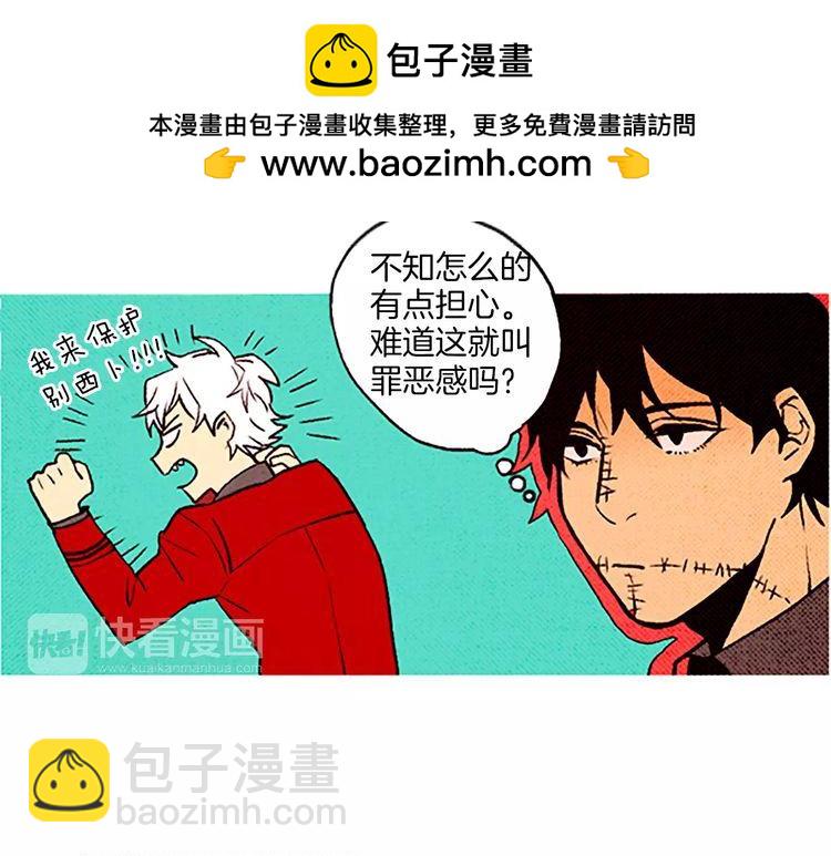 《恶魔也要义务教育》第58话 打破迷局 第3页