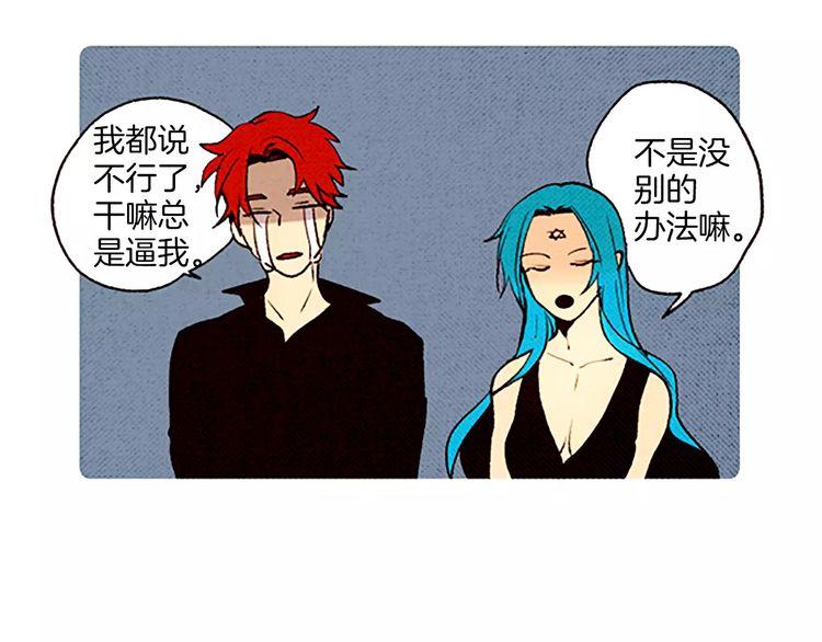 《恶魔也要义务教育》第58话 打破迷局 第42页