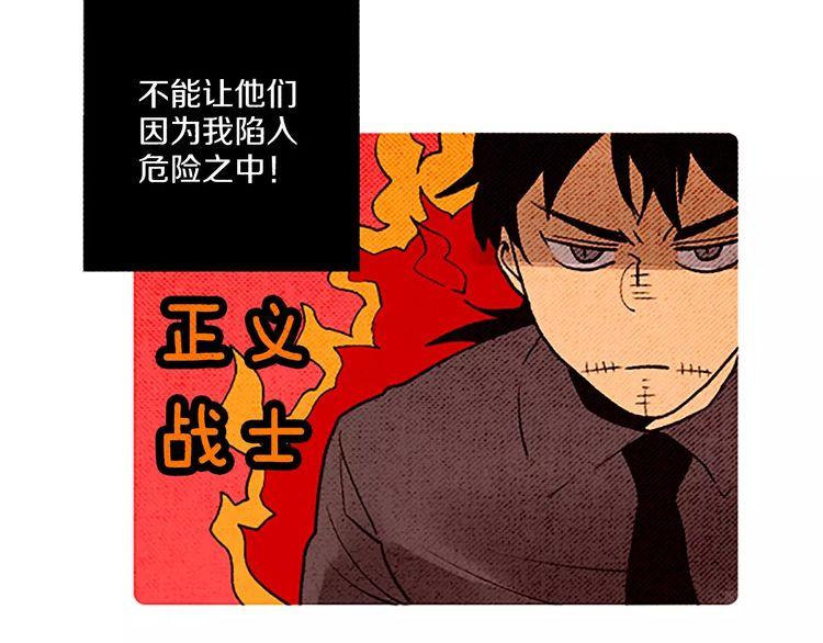 《恶魔也要义务教育》第58话 打破迷局 第4页