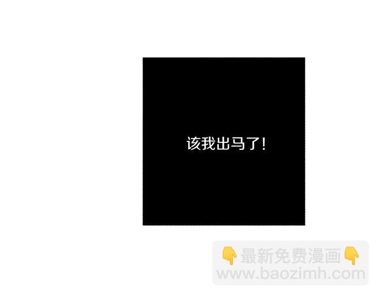 《恶魔也要义务教育》第58话 打破迷局 第5页