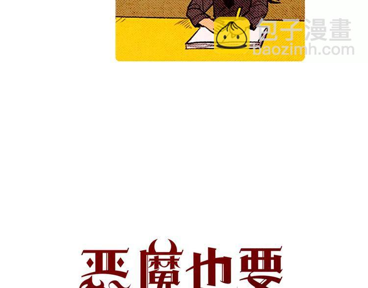 《恶魔也要义务教育》第58话 打破迷局 第9页