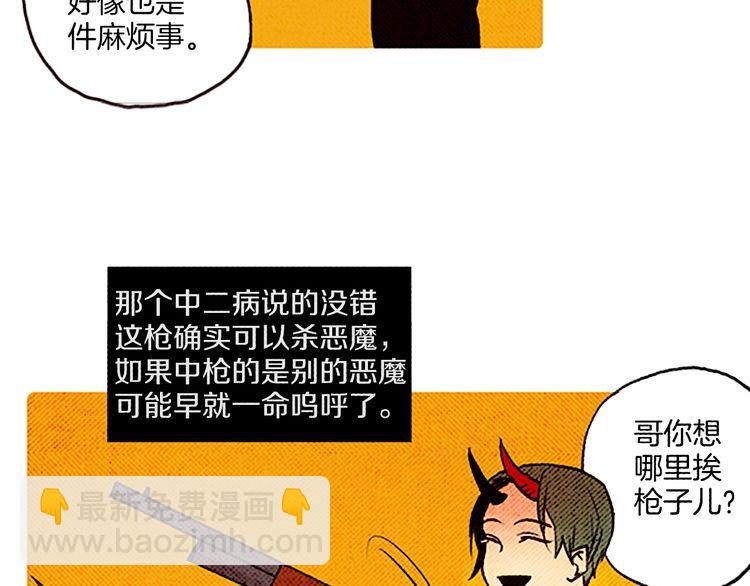 《恶魔也要义务教育》第56话 自愈能力？ 第10页