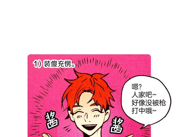 《恶魔也要义务教育》第56话 自愈能力？ 第13页