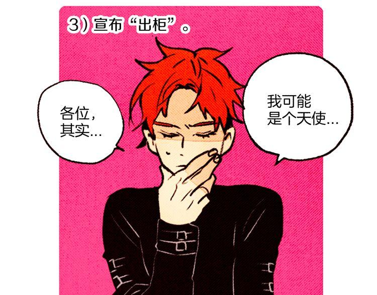 《恶魔也要义务教育》第56话 自愈能力？ 第17页