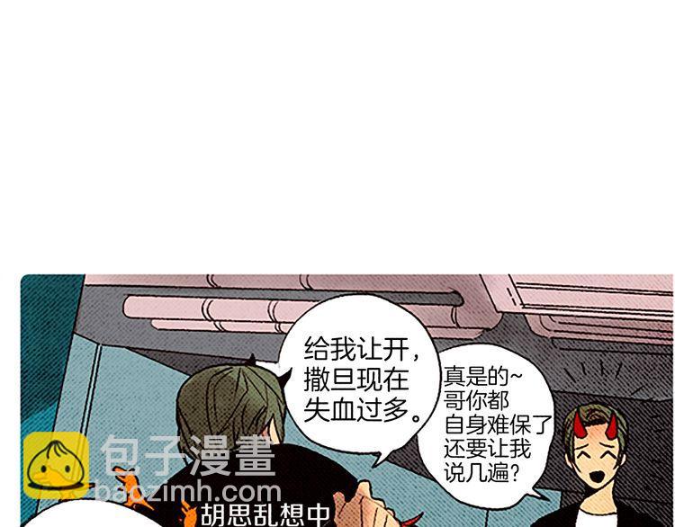 《恶魔也要义务教育》第56话 自愈能力？ 第23页