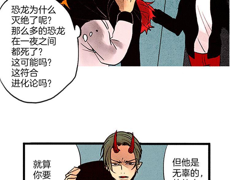 《恶魔也要义务教育》第56话 自愈能力？ 第24页