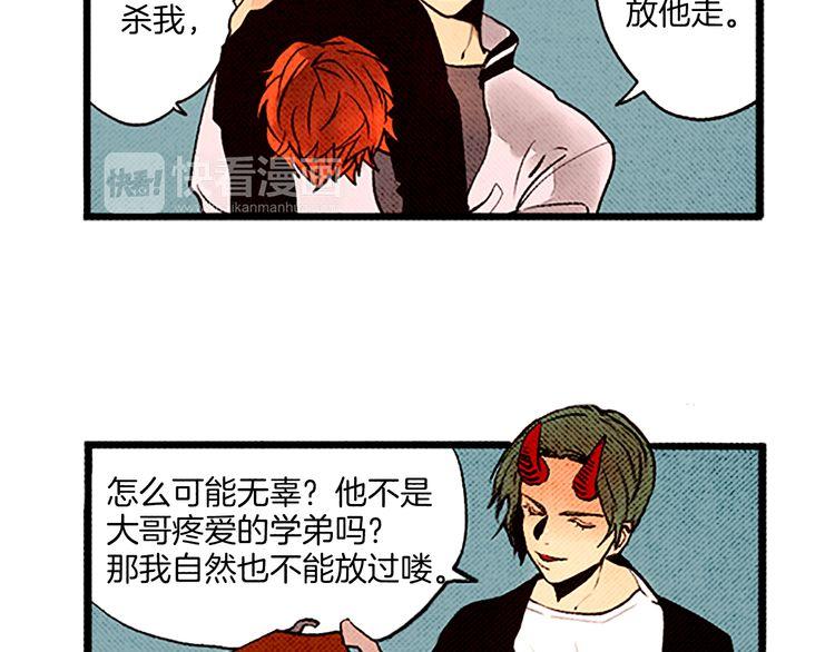 《恶魔也要义务教育》第56话 自愈能力？ 第25页