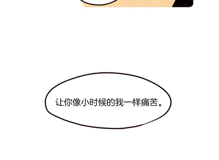 《恶魔也要义务教育》第56话 自愈能力？ 第29页