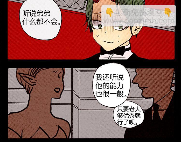 《恶魔也要义务教育》第56话 自愈能力？ 第39页