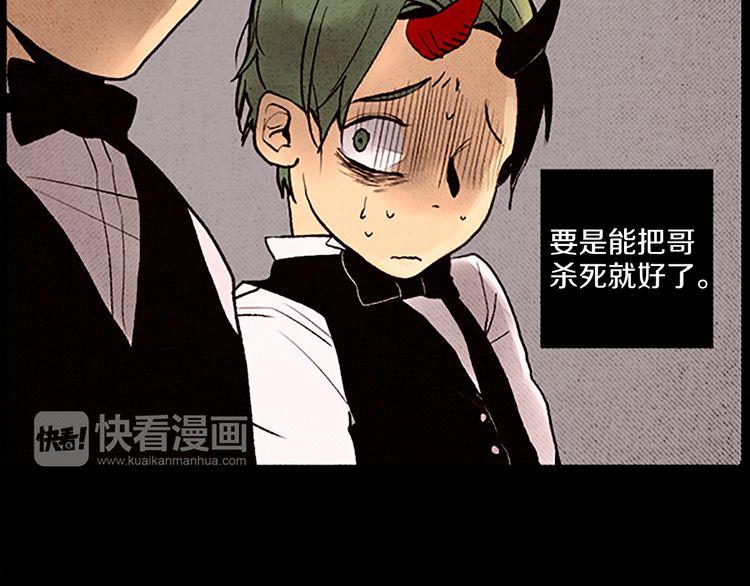 《恶魔也要义务教育》第56话 自愈能力？ 第43页