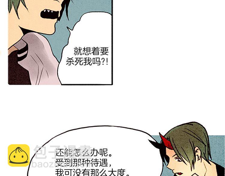 《恶魔也要义务教育》第56话 自愈能力？ 第46页