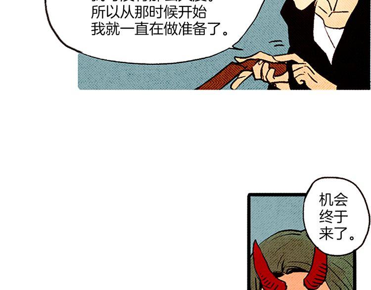 《恶魔也要义务教育》第56话 自愈能力？ 第47页