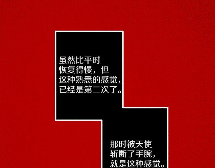 《恶魔也要义务教育》第56话 自愈能力？ 第6页