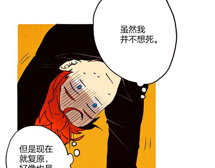 《恶魔也要义务教育》第56话 自愈能力？ 第9页