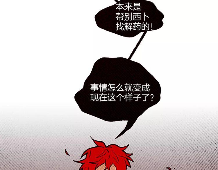 《恶魔也要义务教育》第59话 恶魔也会中毒 第13页