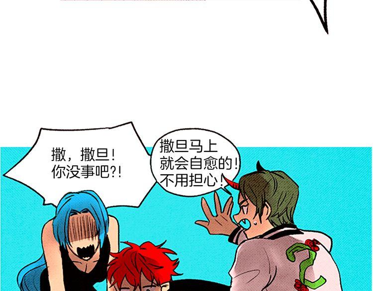 《恶魔也要义务教育》第59话 恶魔也会中毒 第24页
