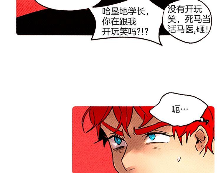 《恶魔也要义务教育》第59话 恶魔也会中毒 第27页