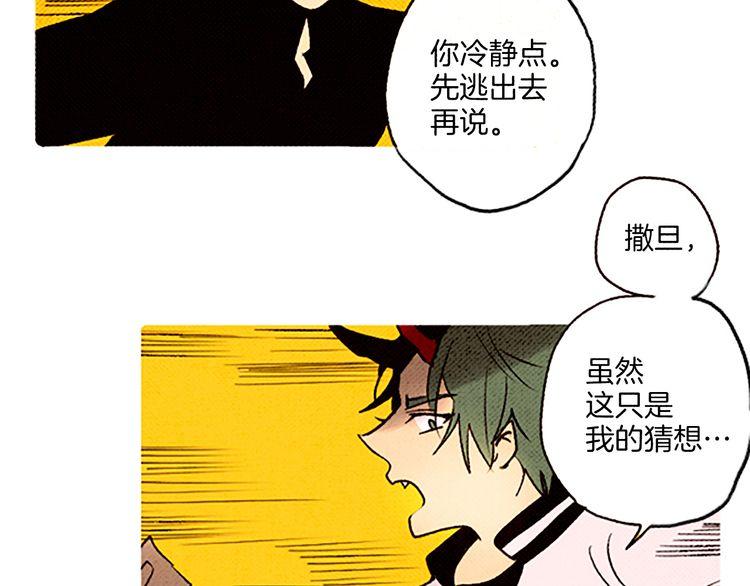 《恶魔也要义务教育》第59话 恶魔也会中毒 第47页