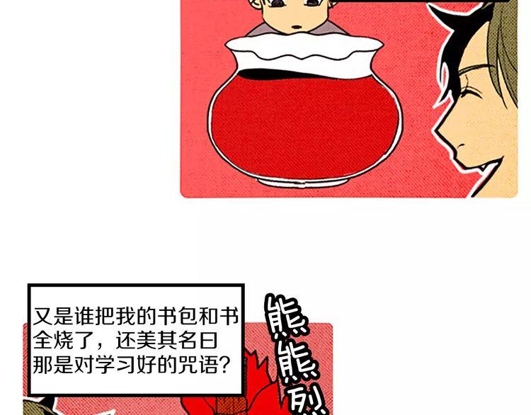《恶魔也要义务教育》第61话 阻止 第11页