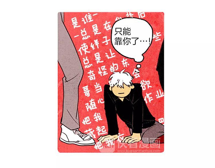《恶魔也要义务教育》第61话 阻止 第16页