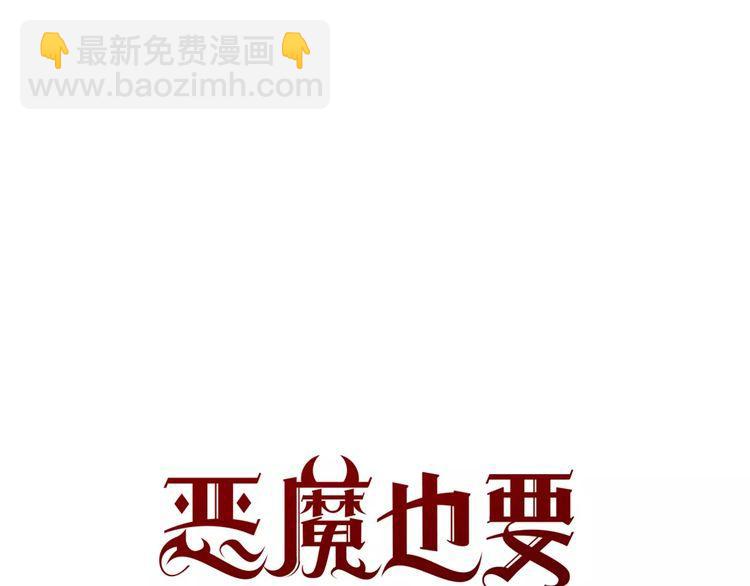 《恶魔也要义务教育》第61话 阻止 第17页