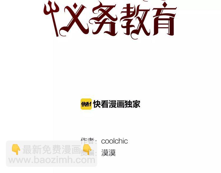 《恶魔也要义务教育》第61话 阻止 第18页