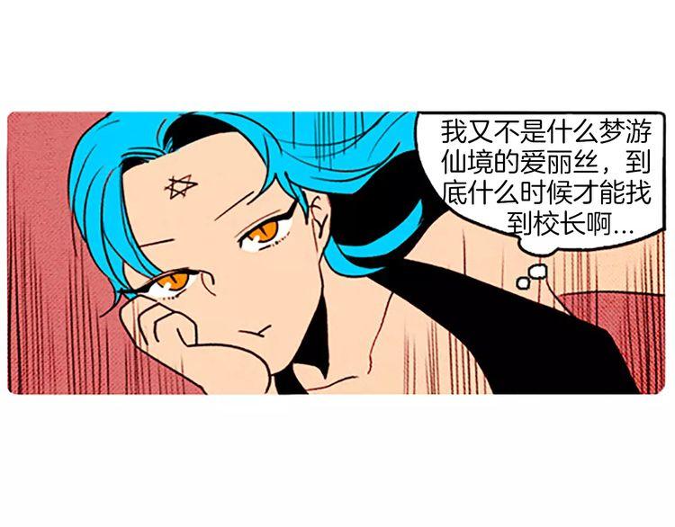《恶魔也要义务教育》第61话 阻止 第25页