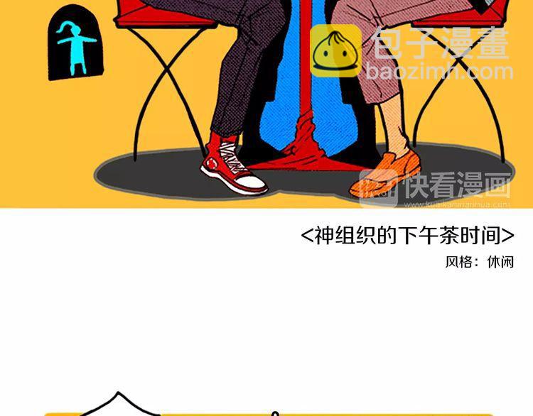 《恶魔也要义务教育》第61话 阻止 第32页