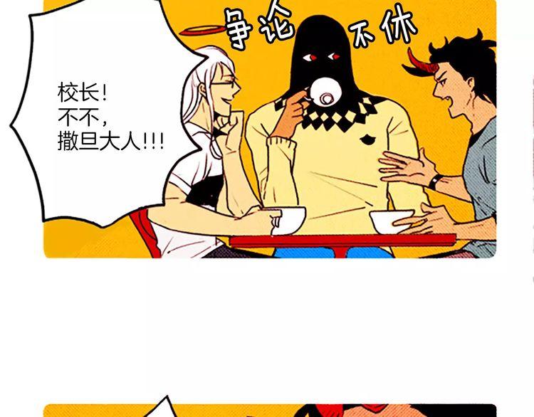 《恶魔也要义务教育》第61话 阻止 第33页