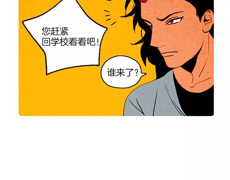 《恶魔也要义务教育》第61话 阻止 第34页