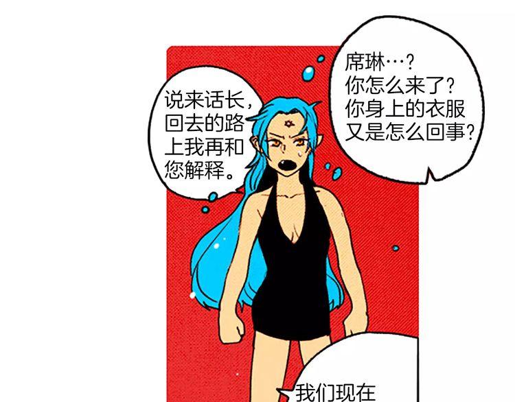 《恶魔也要义务教育》第61话 阻止 第35页