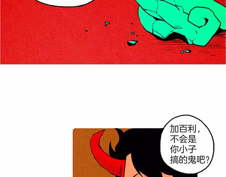 《恶魔也要义务教育》第61话 阻止 第37页